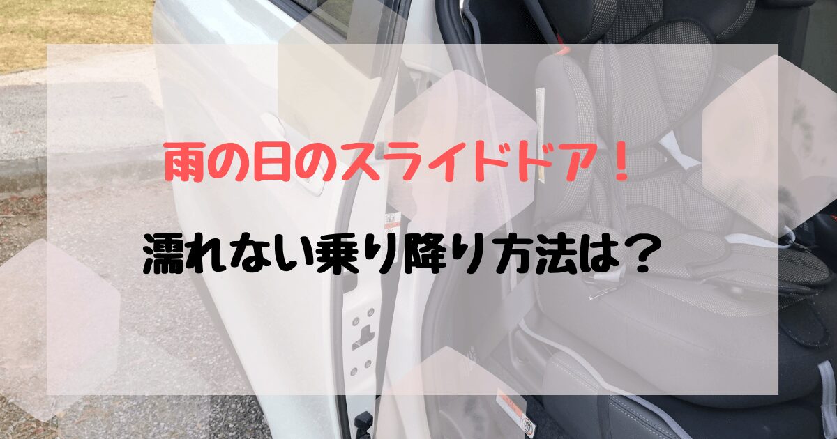 スライドドアでも両手が使える傘ホルダーはある?傘固定は100均にあるか紹介！